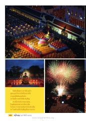 ** ถึงสิบเอ็ดมกรามาวัดโบสถ์ฯ — วารสารอยู่ในบุญ ปี 2559 ฉบับที่ 160 หน้า 34