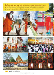 กิจกรรมดูแลศาสนสถานร่วมกับชุมชน