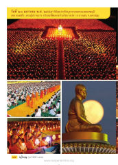 วันที่ ๒๓ มกราคม พ.ศ. ๒๕๕๙ พิธีจุดประทีปบูชาธรรมพระมงคลเทพมุนี — วารสารอยู่ในบุญ ปี 2559 ฉบับที่ 160 หน้า 40