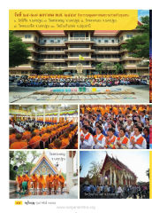 กิจกรรมดูแลศาสนสถานร่วมกับชุมชน
