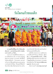 ความช่วยเหลือเด็กในพื้นที่ห่างไกล