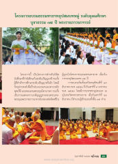 โครงการอบรมธรรมทายาทอุปสมบทหมู่ ระดับอุดมศึกษา