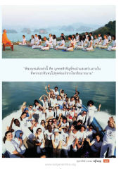 “พืชเอเจนต์เหล่านี้ คือ บุคคลสำคัญที่จะนำแสงสว่างภายใน — วารสารอยู่ในบุญ ปี 2559 ฉบับที่ 160 หน้า 97