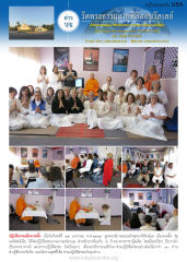 ปฏิบัติธรรมเมืองเรดดิ้ง