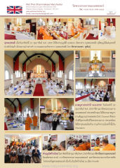งานบุญที่วัดพระธรรมกายแมนเชสเตอร์