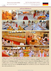 งานบุญที่วัดพระธรรมกายแฟรงก์เฟิร์ต