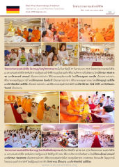 งานบุญวันครูวิชชาธรรมกายที่วัดพระธรรมกายแฟรงก์เฟิร์ต