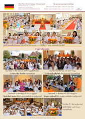 วัดพระธรรมกายชวาร์ซวัลด์