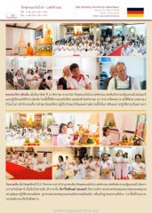 วัดพุทธนอร์ดไรน์-เวสท์ฟาเลน