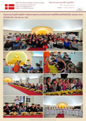 วัดพระธรรมกายคอร์ซัวร์ ลุสท์สโกว