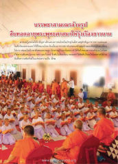 ปัญหาเด็กและเยาวชนไทย
