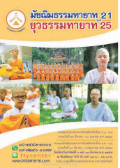 การรับสมัครนักเรียนธรรมทายาท