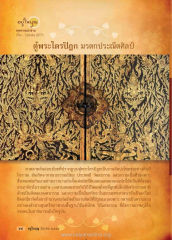 บทความเกี่ยวกับตู้พระไตรปิฎก