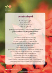 การบอกกล่าวเรื่องทุกข์