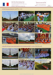 วัดพระธรรมกายปารีส