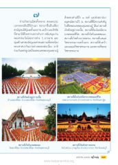การสนับสนุนงานพระศาสนา