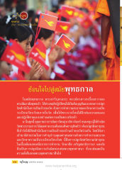 การปลูกจิตสำนึกในความเป็นเจ้าของวัด