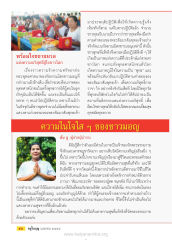 การขยายความบริสุทธิ์สู่ชาวโลก