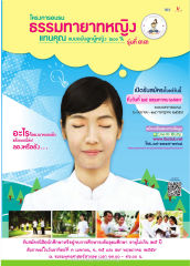 โครงการอบรมธรรมทายาทหญิง
