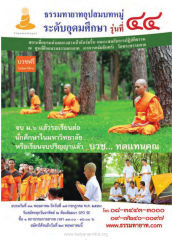 ธรรมทายาทอุปสมบท