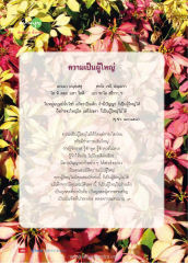 ความเป็นผู้ใหญ่