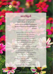 การอบรมลูกให้ดี