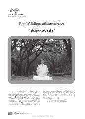 การรักษาใจด้วยการภาวนา