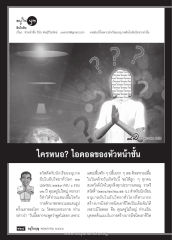 การสร้างบารมีในวันเกิด