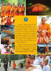 โครงการบรรพชาสามเณร