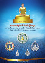 พระธรรมกาย — วารสารอยู่ในบุญ EU ปี 2559 ต้นทาง 689 เดือนมิถุนายน หน้า 3