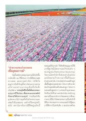 อุดมการณ์และการทำบุญ