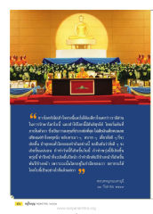 การรักษาโลกและสันติสุข