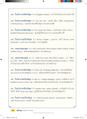 ใบประกาศเกียรติคุณและจดหมายขอบคุณ