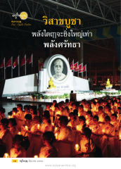 อยู่ในบุญ — วารสารอยู่ในบุญ EU ปี 2559 ต้นทาง 695 หน้า 10