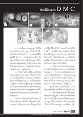 การเตรียมตัวก่อนเสียชีวิต