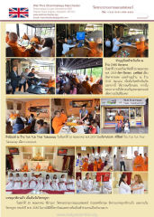 วัดพระธรรมกายแมนเชสเตอร์