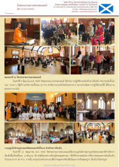 โครงการปฏิบัติธรรมที่วัดพระธรรมกายสกอตแลนด์
