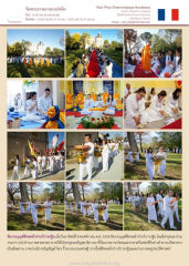 งานบุญพิธีทอดผ้าป่าบริวารกฐิน