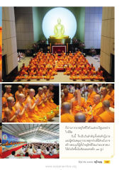 ที่ผ่านการบวชอุทิศชีวิตในแต่ละปีดูแลอย่าง — วารสารอยู่ในบุญ EU ปี 2559 ต้นทาง 695 หน้า 17