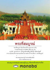 พระที่สมบูรณ์