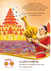 การเกิดบุญ
