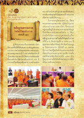 การค้นคว้าหาหลักฐานคำสอนดั้งเดิม