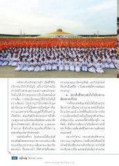 การใช้จ่ายเงินบริจาค
