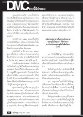 ความศรัทธาและการทำบุญของคุณแม่