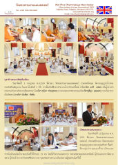 กิจกรรมที่วัดพระธรรมกายแมนเชสเตอร์