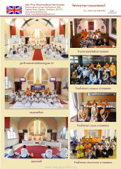 วัดพระธรรมกายแมนเชสเตอร์