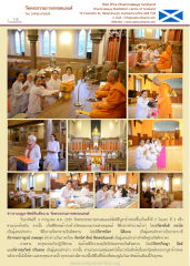 วัดพระธรรมกายสกอตแลนด์