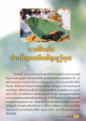 คุณค่าการบวช