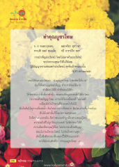 การทำคุณบูชาโทษ