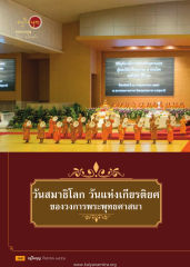 อยู่ไหนก — วารสารอยู่ในบุญ EU ปี 2559 ต้นทาง 716 หน้า 10